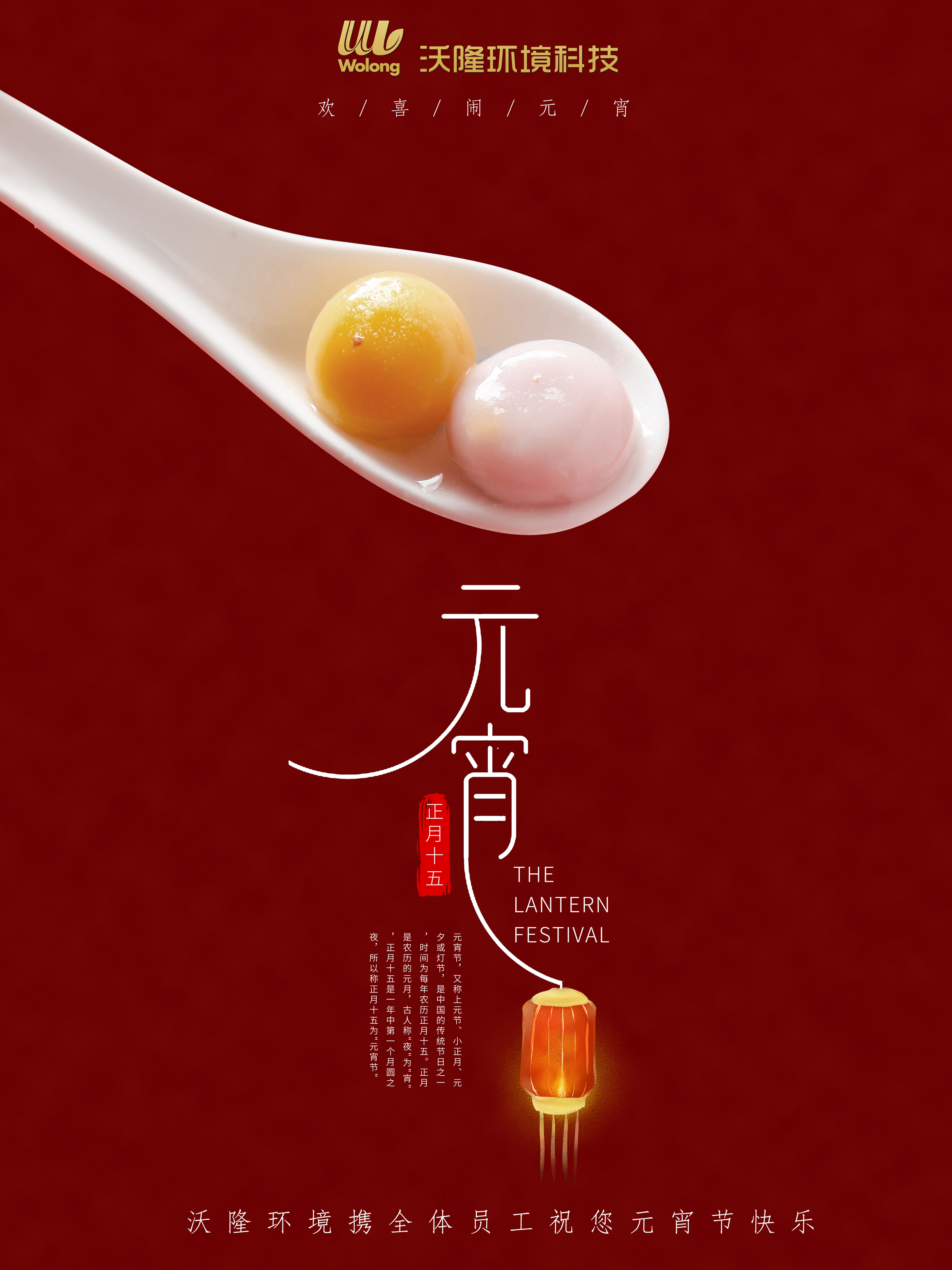 元宵節(jié)海報(bào).jpg
